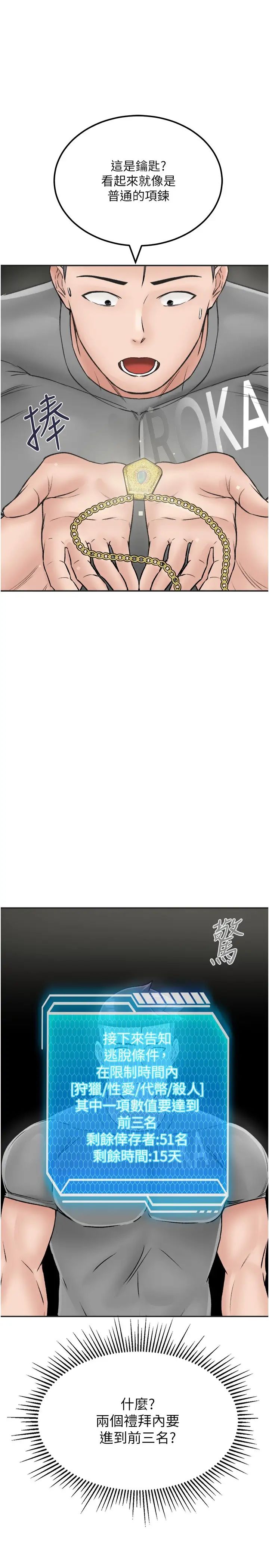 我和继母的荒岛求生记第25话-逃出岛的三个条件