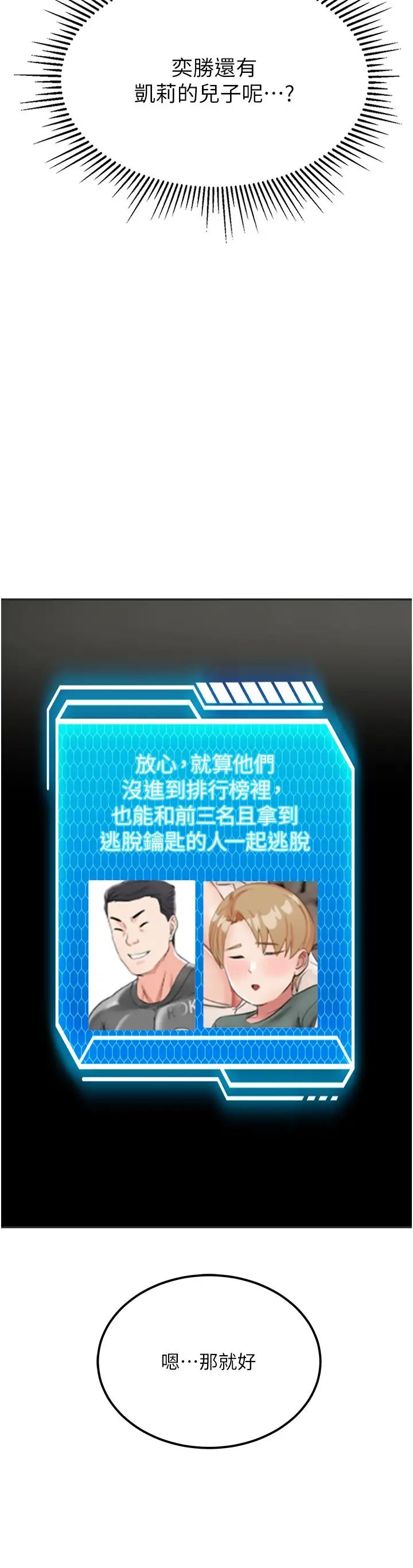 我和继母的荒岛求生记第25话-逃出岛的三个条件