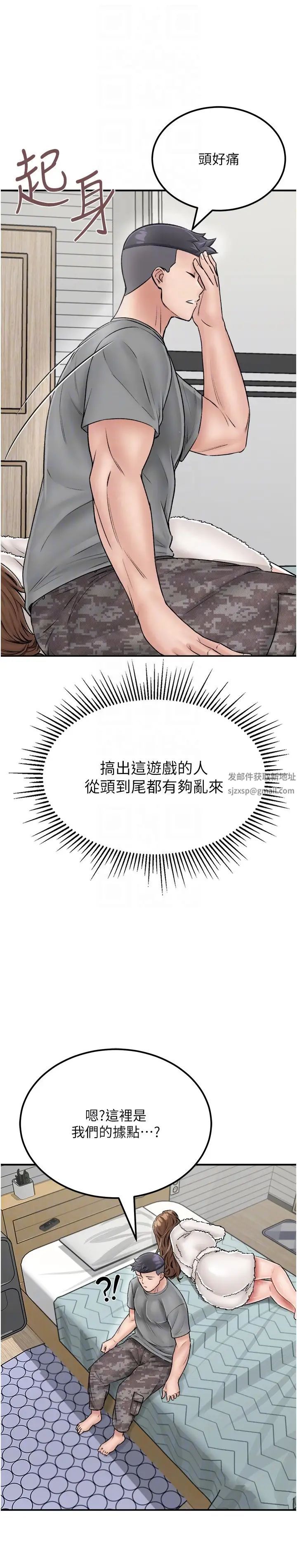 我和繼母的荒島求生記第25話-逃出島的三個條件