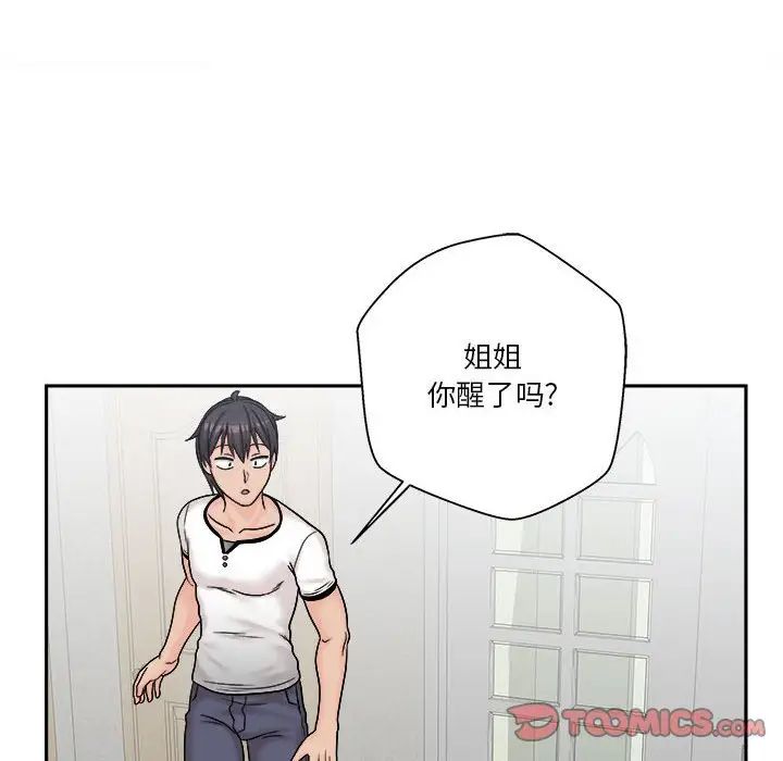 越界的20歲第7話