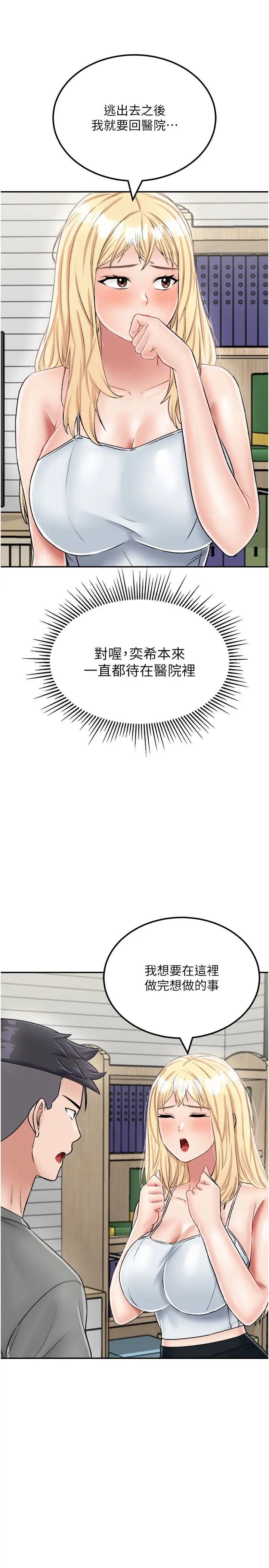 我和继母的荒岛求生记第26话-我那边是第一次…♥