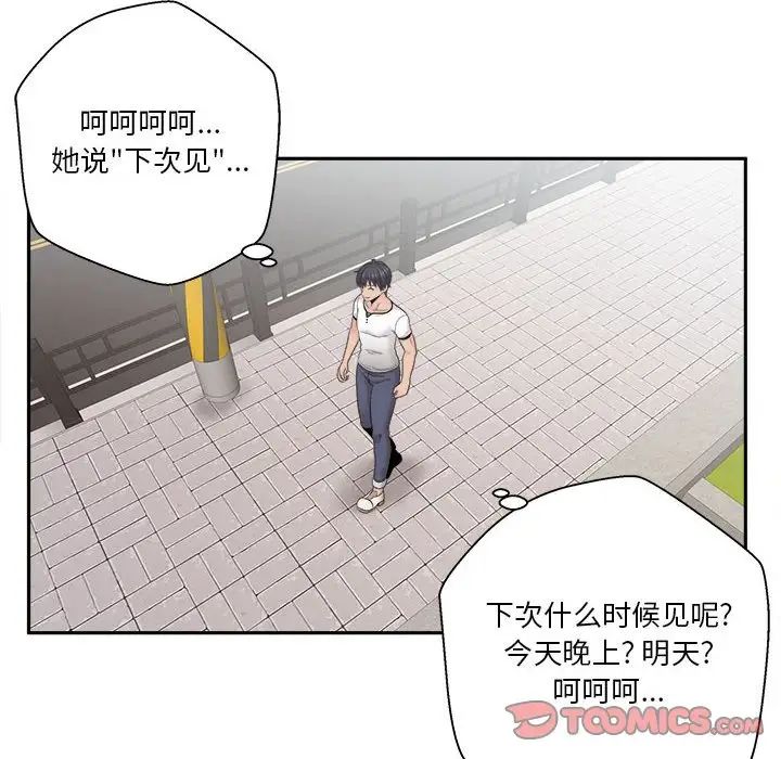 越界的20歲第7話