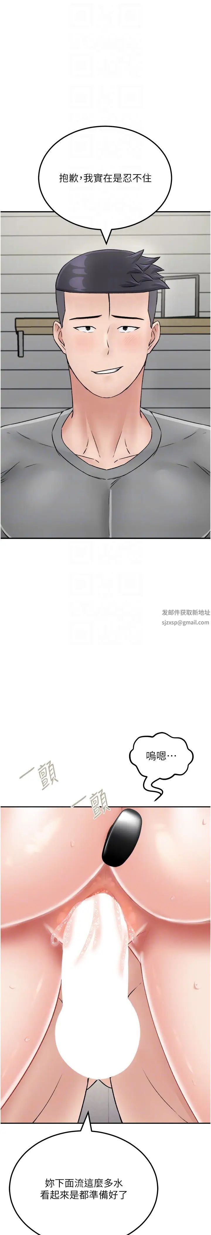 我和继母的荒岛求生记第27话-开通后门而爆发的喷泉