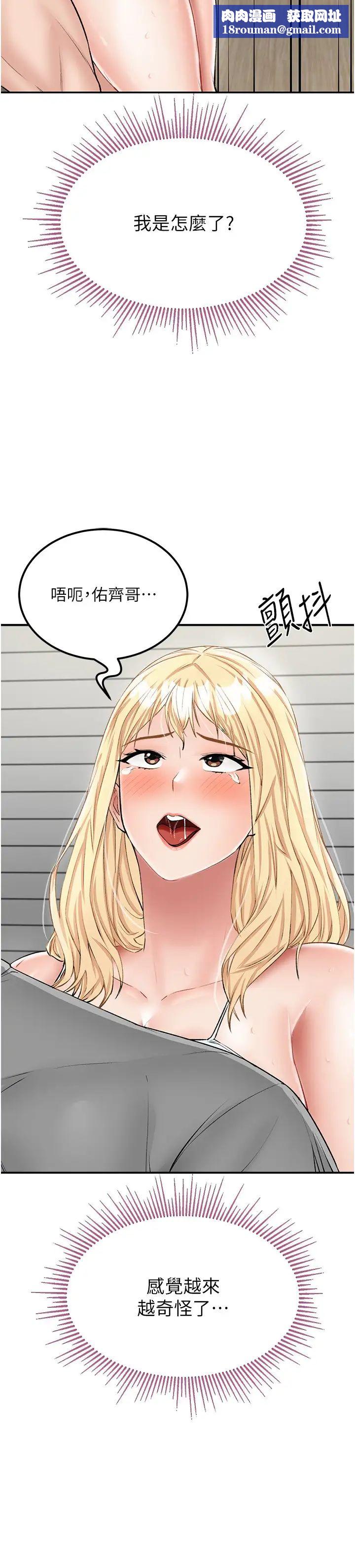 我和继母的荒岛求生记第27话-开通后门而爆发的喷泉