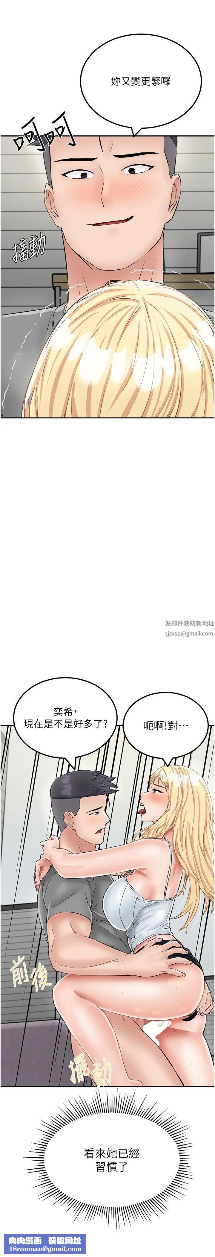 我和继母的荒岛求生记第27话-开通后门而爆发的喷泉