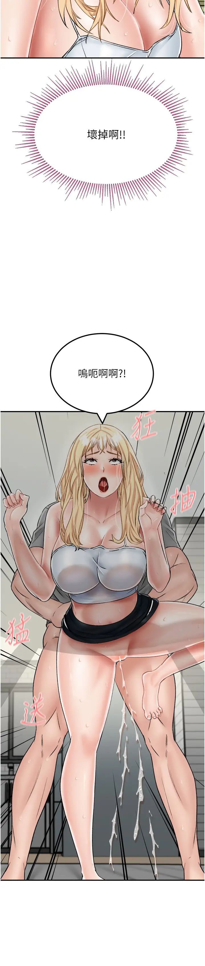 我和继母的荒岛求生记第28话-拼命做爱蒐集代币