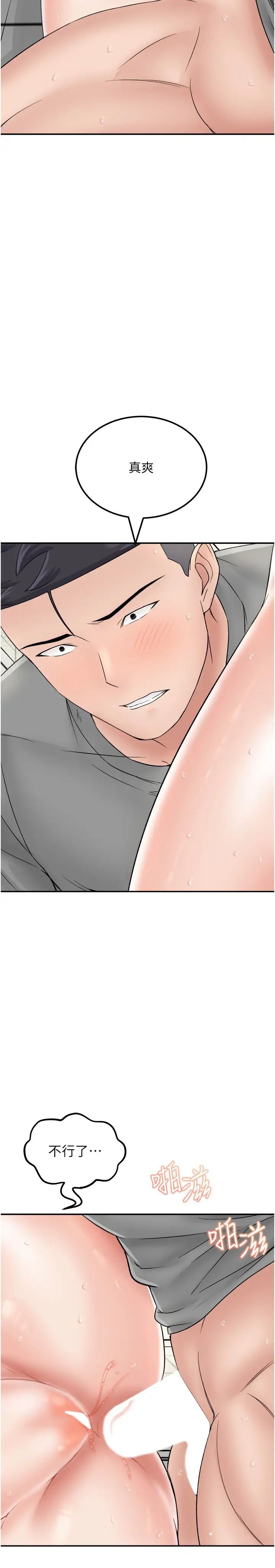 我和继母的荒岛求生记第28话-拼命做爱蒐集代币