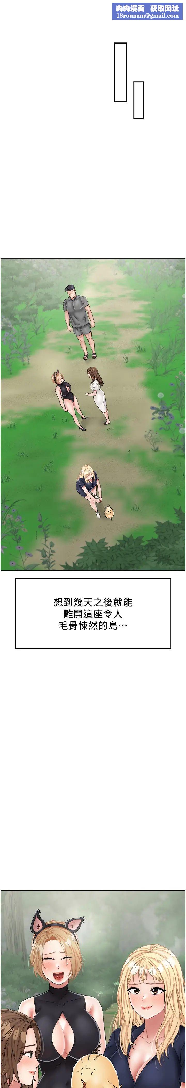 我和繼母的荒島求生記第28話-拼命做愛蒐集代幣