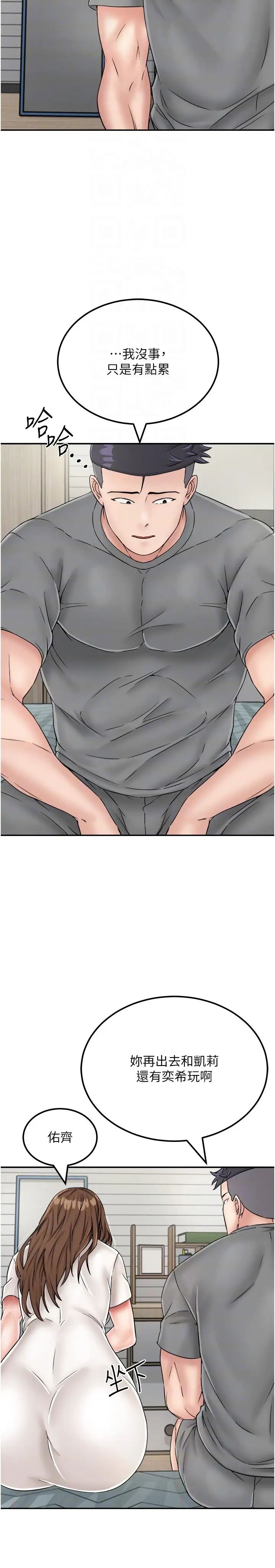 我和繼母的荒島求生記第28話-拼命做愛蒐集代幣