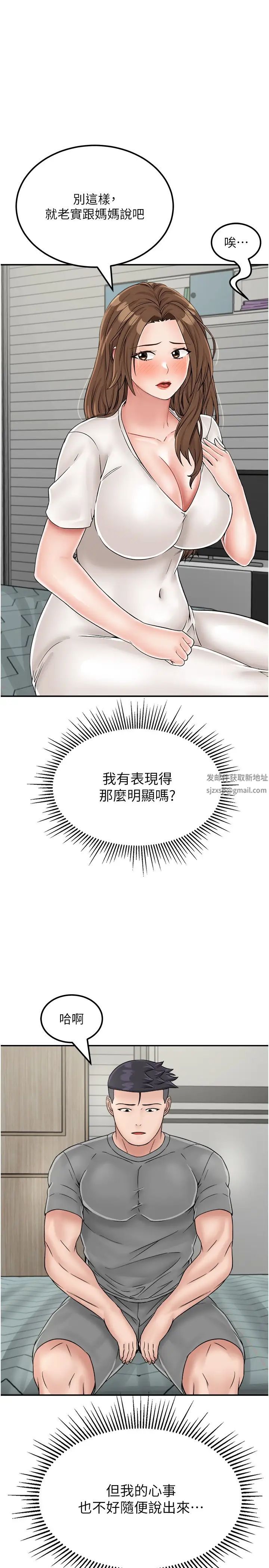 我和继母的荒岛求生记第28话-拼命做爱蒐集代币