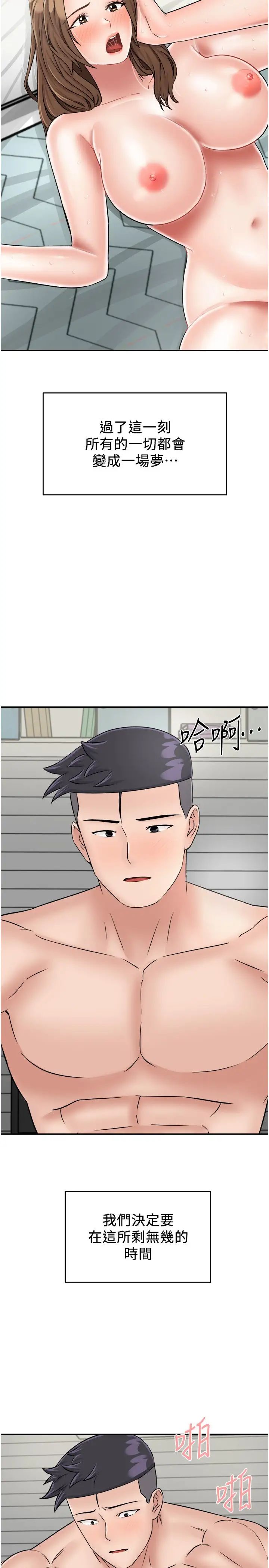 我和继母的荒岛求生记第29话-復活伙伴、逃出荒岛