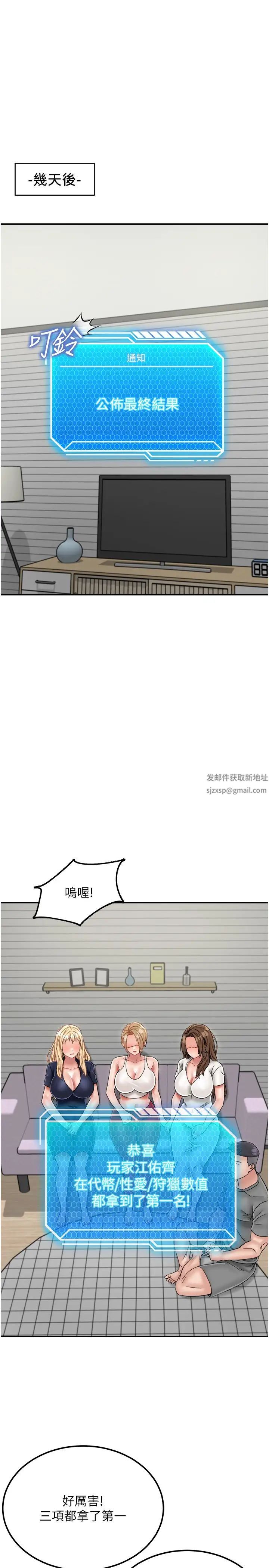 我和繼母的荒島求生記第29話-復活夥伴、逃出荒島