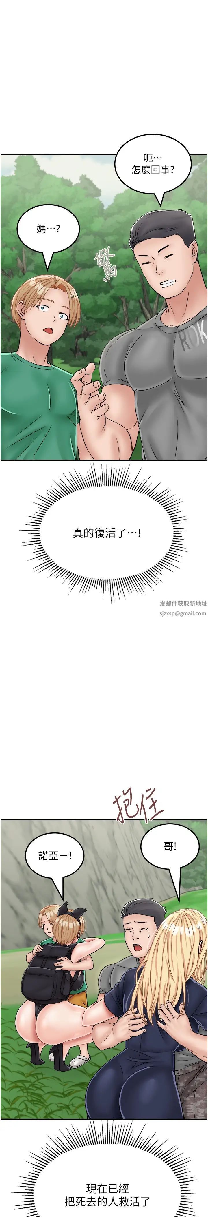 我和繼母的荒島求生記第29話-復活夥伴、逃出荒島