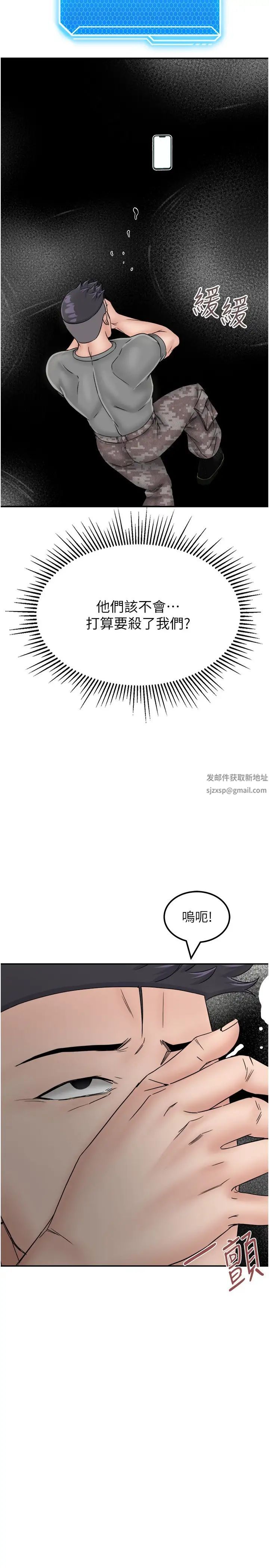 我和继母的荒岛求生记第29话-復活伙伴、逃出荒岛