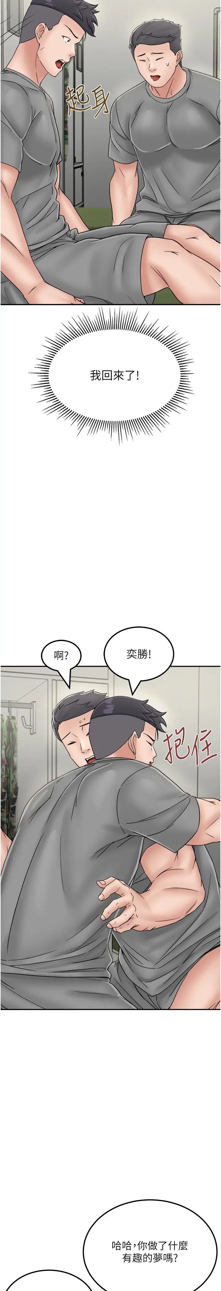 我和继母的荒岛求生记第30话-珍贵的缘分以及平凡的幸福