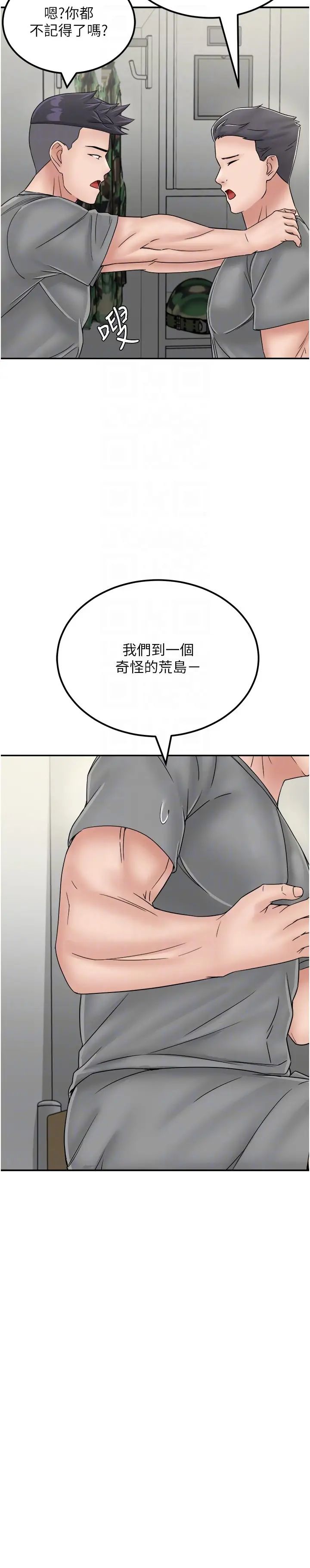 我和继母的荒岛求生记第30话-珍贵的缘分以及平凡的幸福