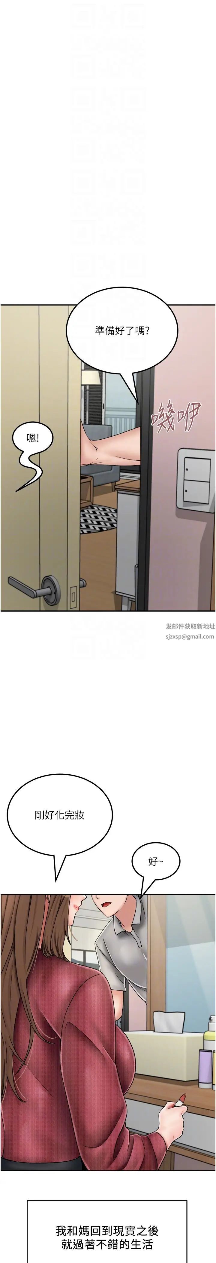 我和繼母的荒島求生記第30話-珍貴的緣分以及平凡的幸福