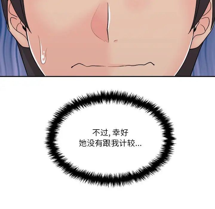 越界的20岁第11话