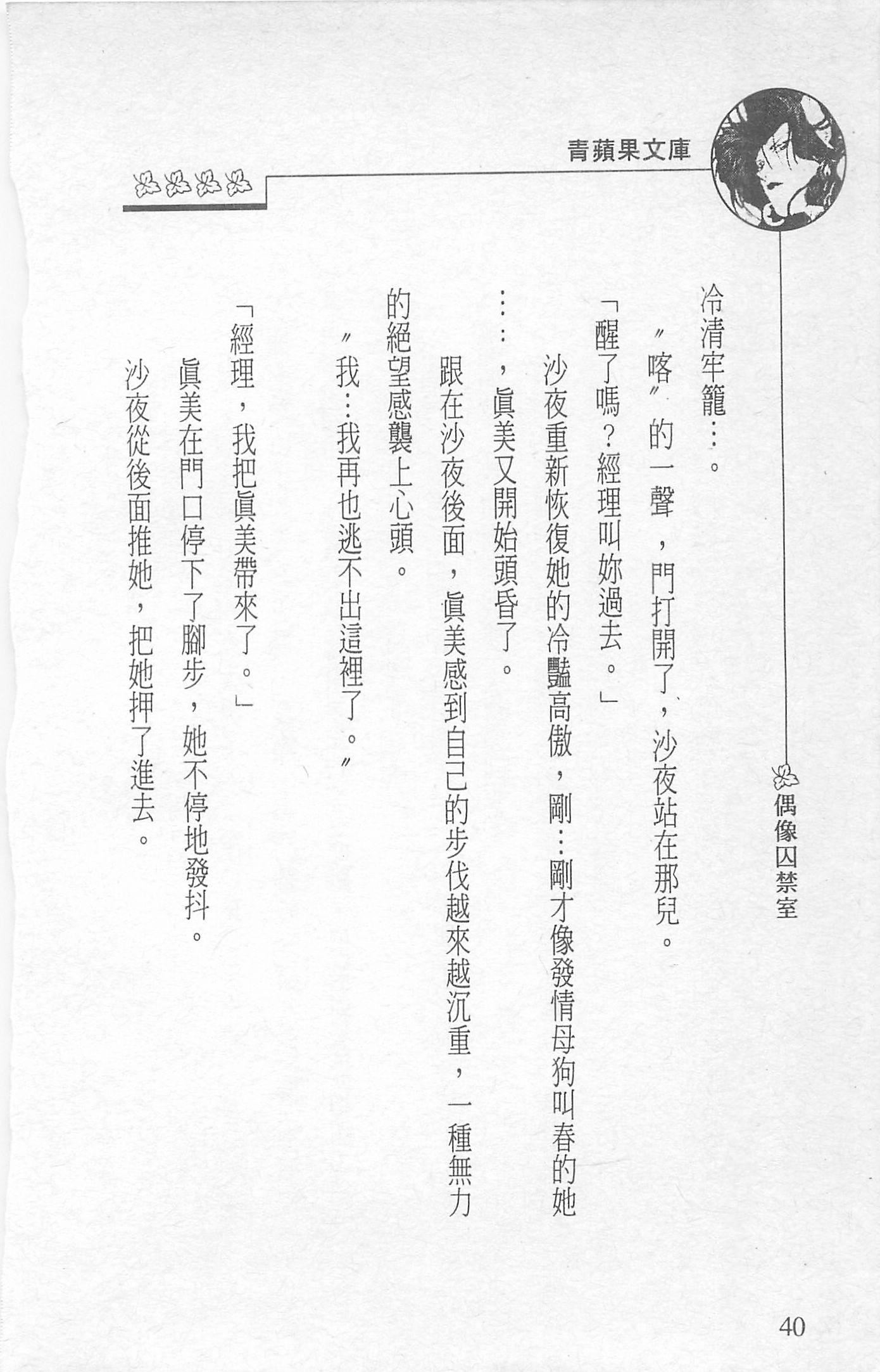 [照楠人,うめつゆきのり]囚われのアイドル・渡瀬まみ[照楠人,うめつゆきのり]囚われのアイドル・渡瀬まみ