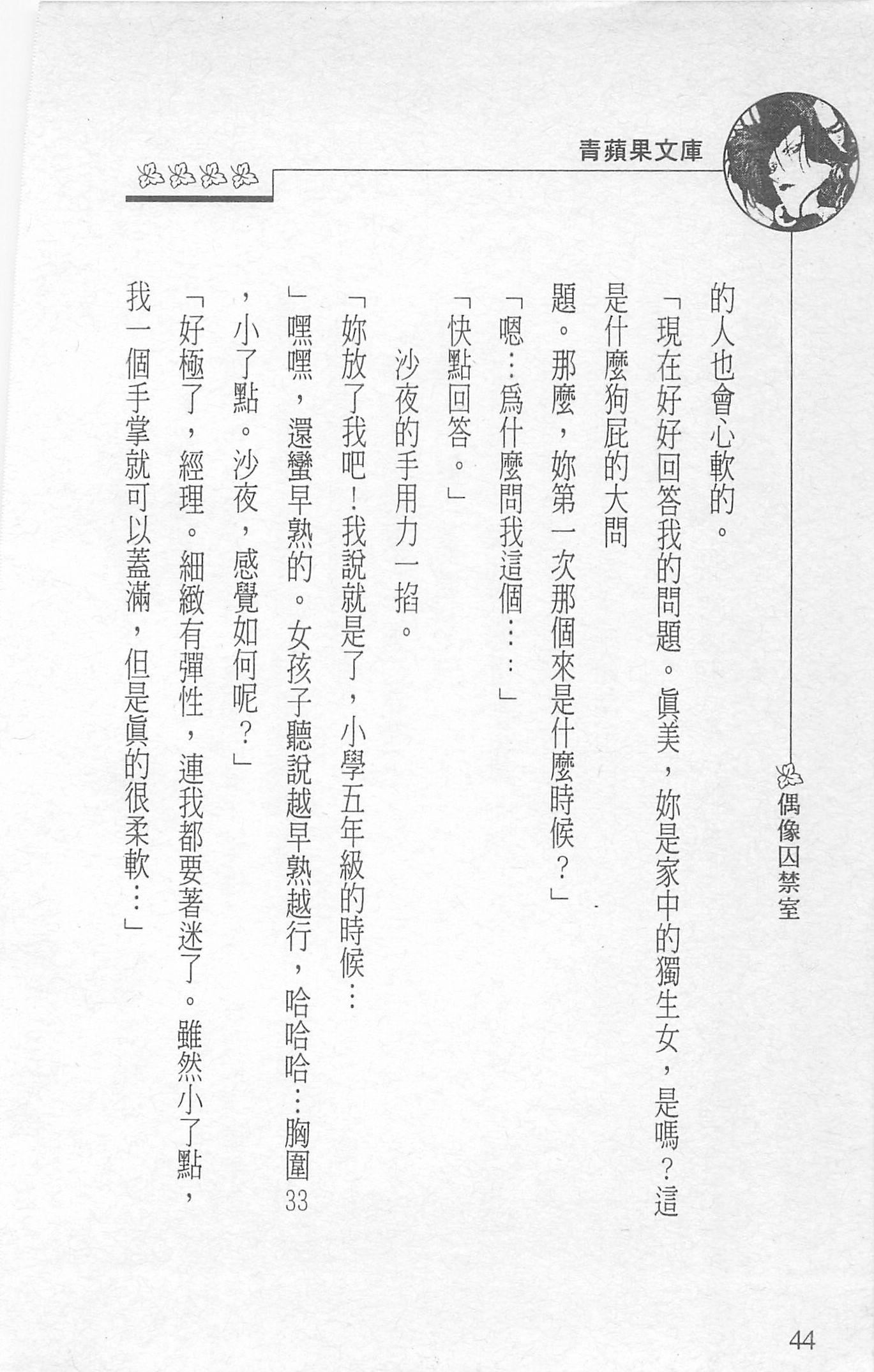 [照楠人,うめつゆきのり]囚われのアイドル・渡瀬まみ[照楠人,うめつゆきのり]囚われのアイドル・渡瀬まみ