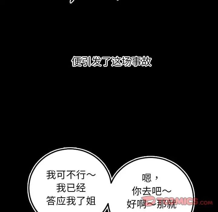 与学姐的那些事第67话