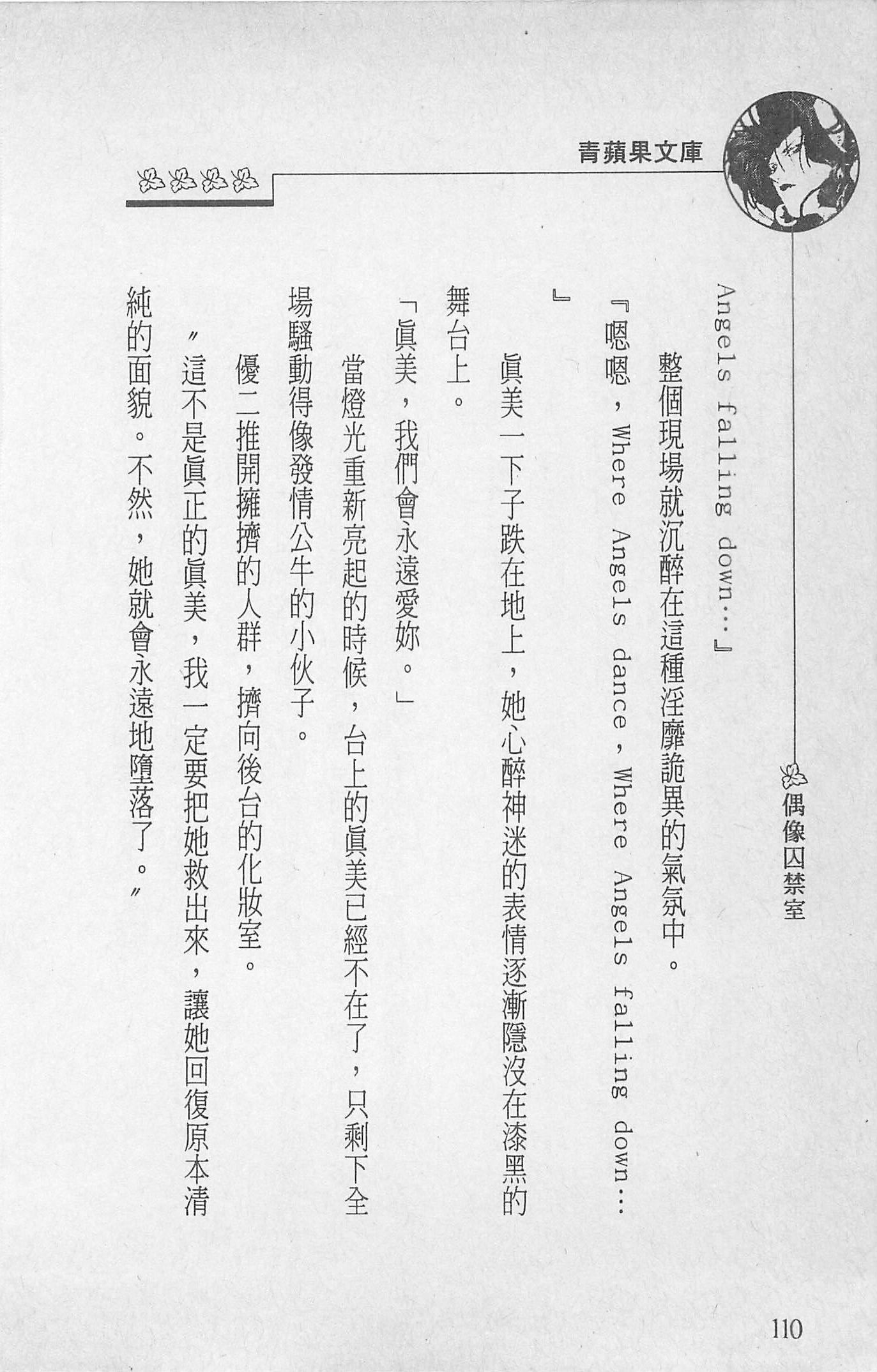 [照楠人,うめつゆきのり]囚われのアイドル・渡瀬まみ[照楠人,うめつゆきのり]囚われのアイドル・渡瀬まみ