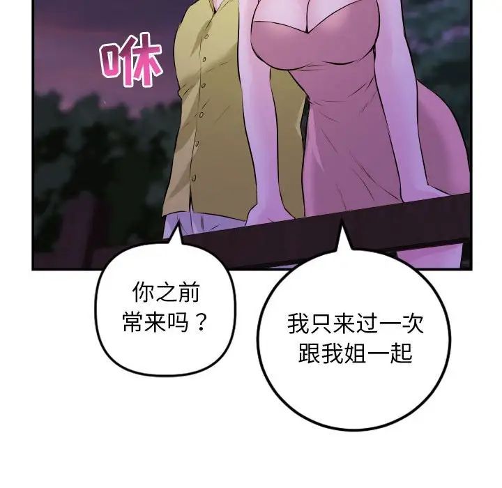 与学姐的那些事第67话