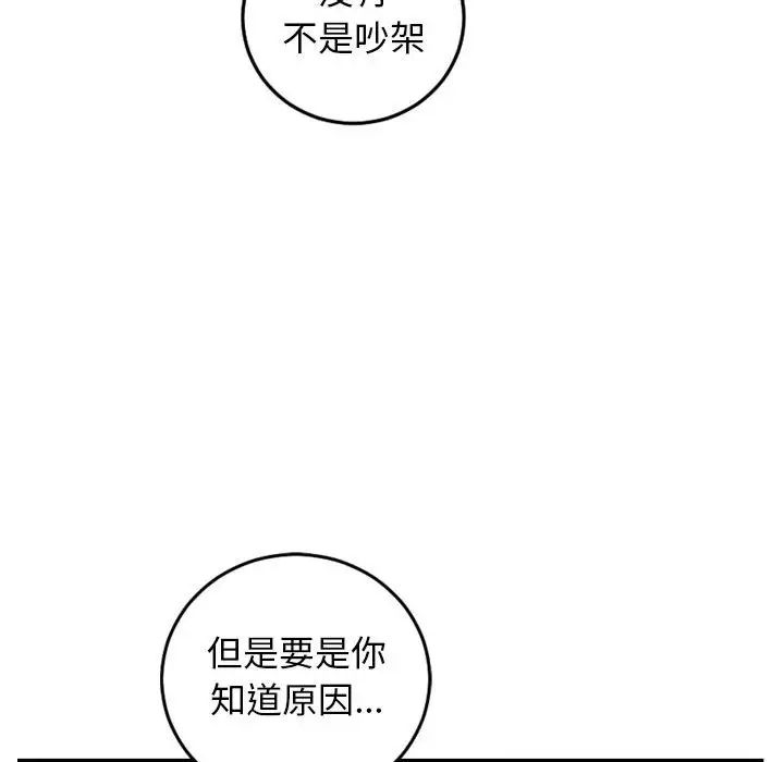 與學姐的那些事第67話