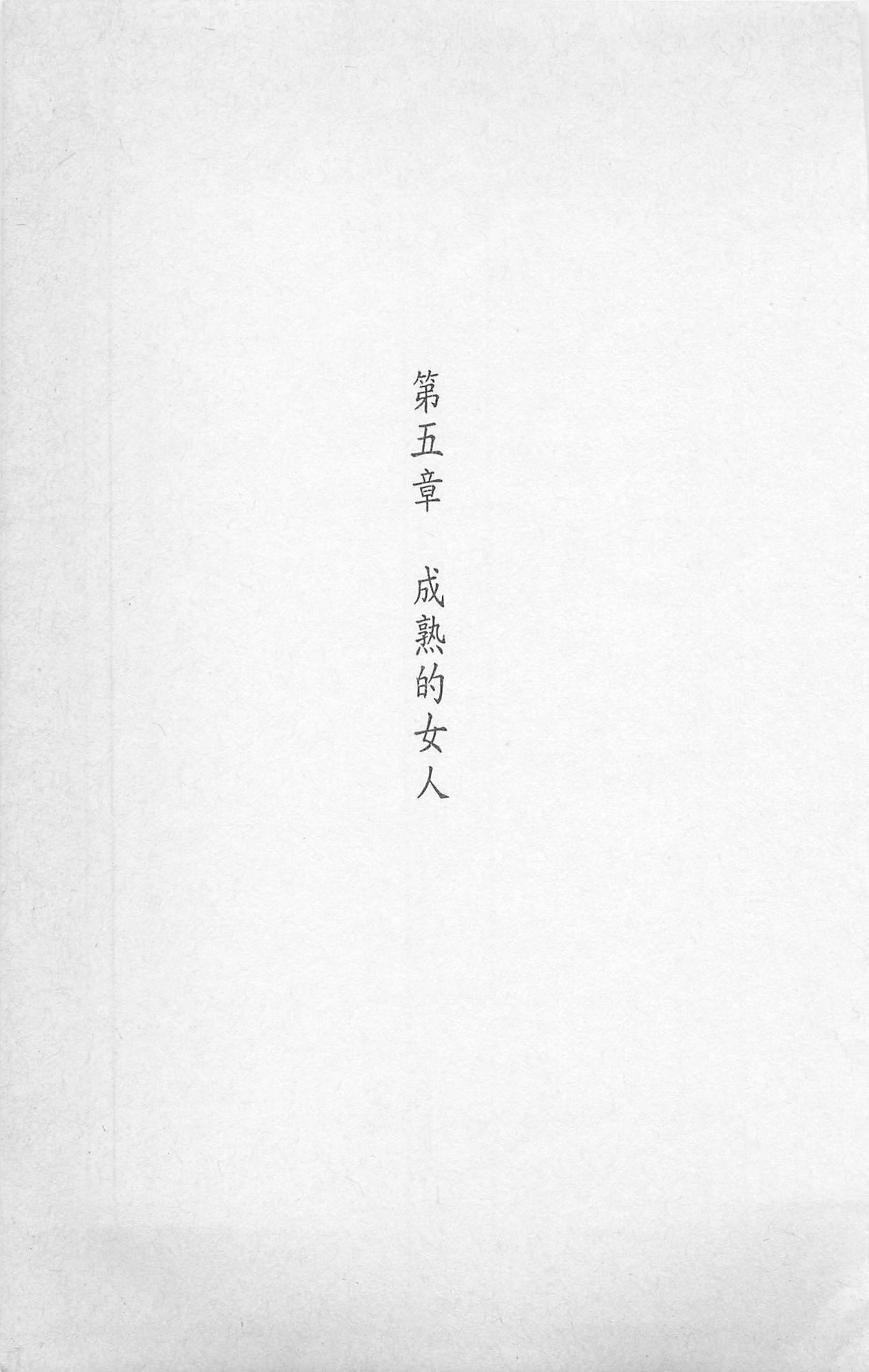 [照楠人,うめつゆきのり]囚われのアイドル・渡瀬まみ[照楠人,うめつゆきのり]囚われのアイドル・渡瀬まみ