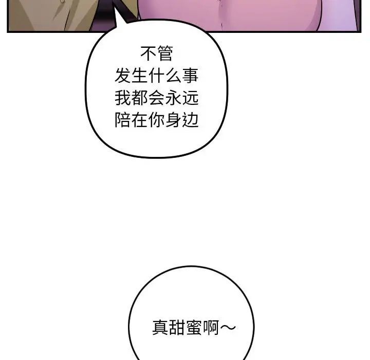與學姐的那些事第67話