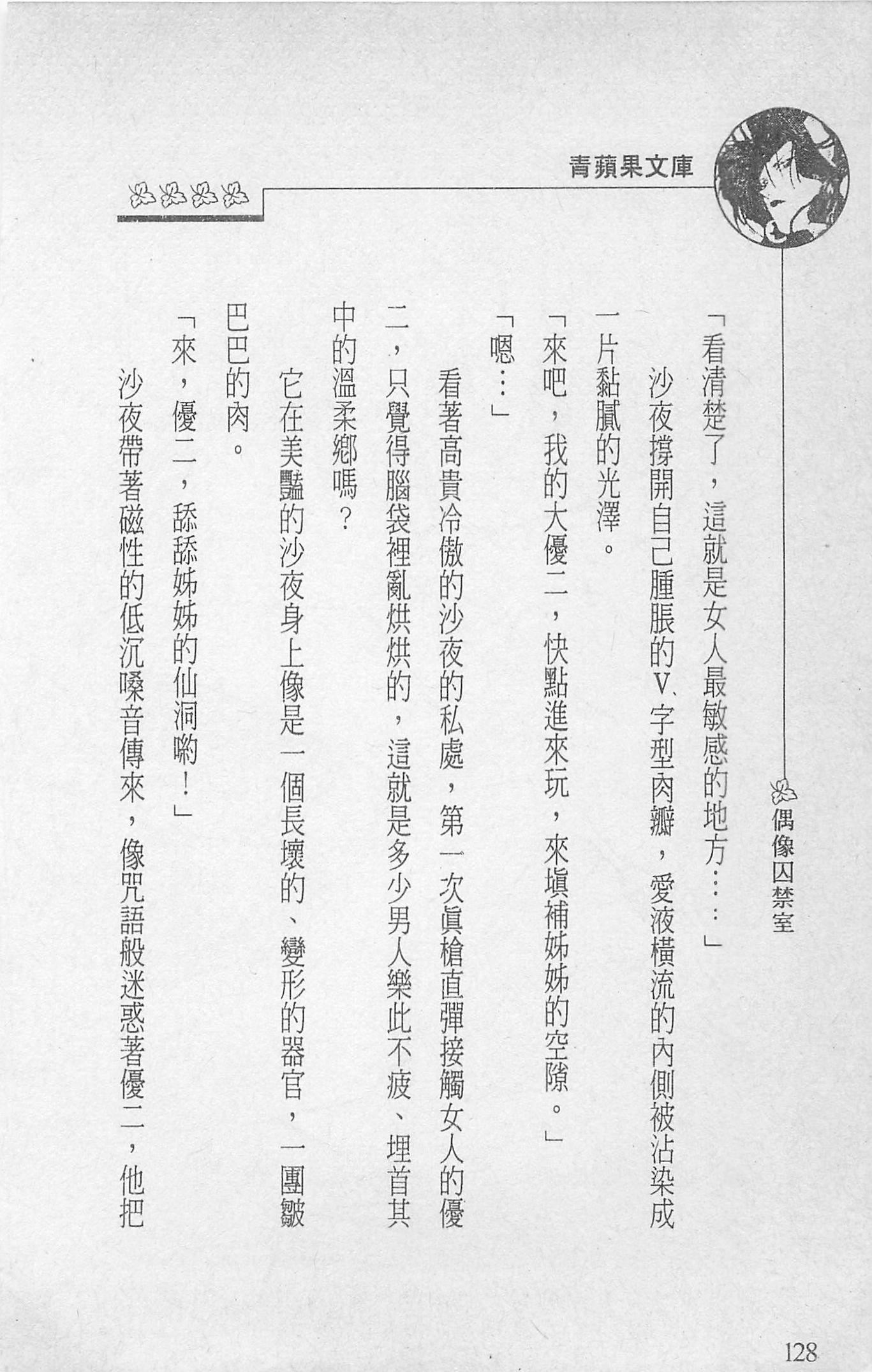 [照楠人,うめつゆきのり]囚われのアイドル・渡瀬まみ[照楠人,うめつゆきのり]囚われのアイドル・渡瀬まみ