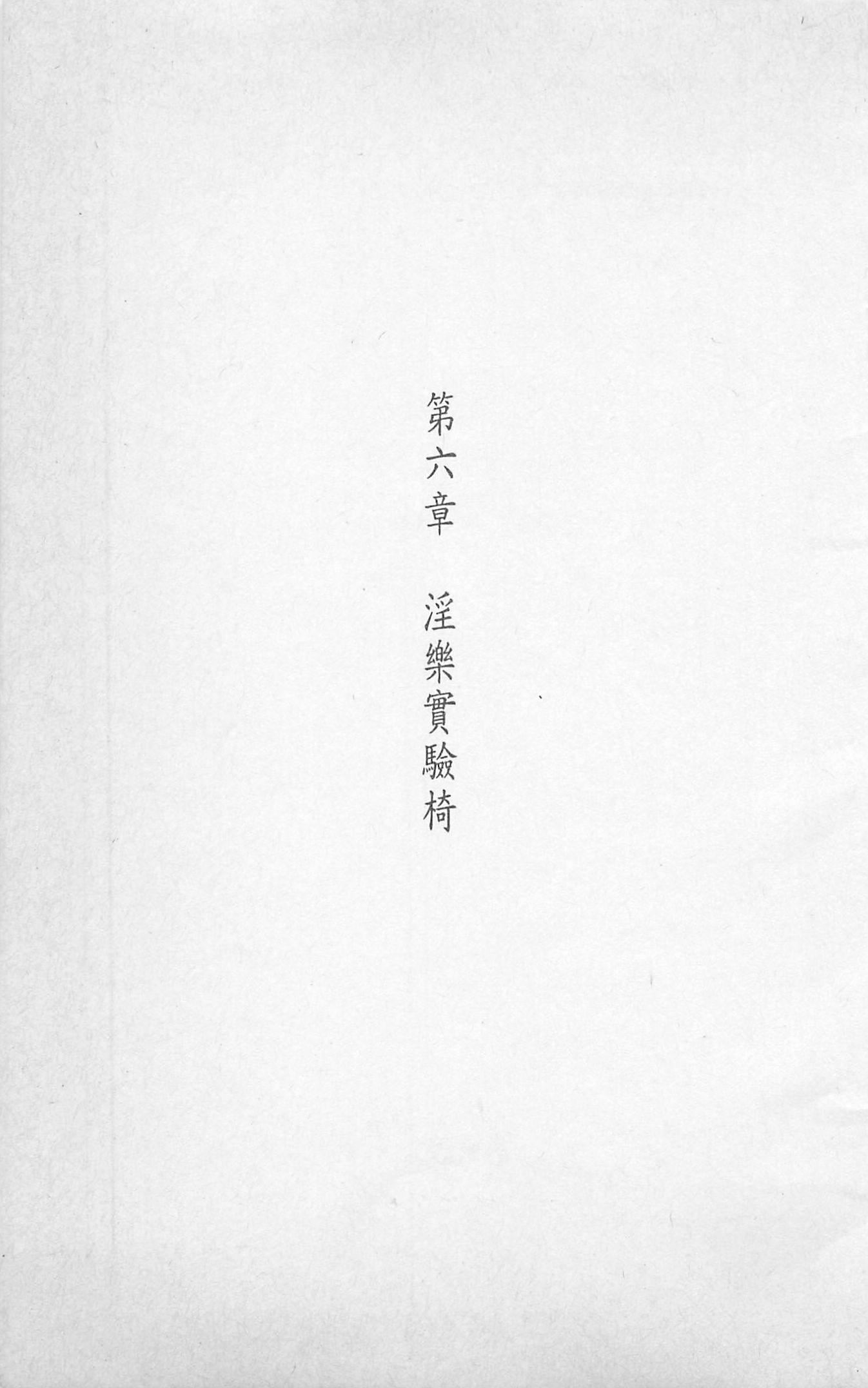 [照楠人,うめつゆきのり]囚われのアイドル・渡瀬まみ[照楠人,うめつゆきのり]囚われのアイドル・渡瀬まみ
