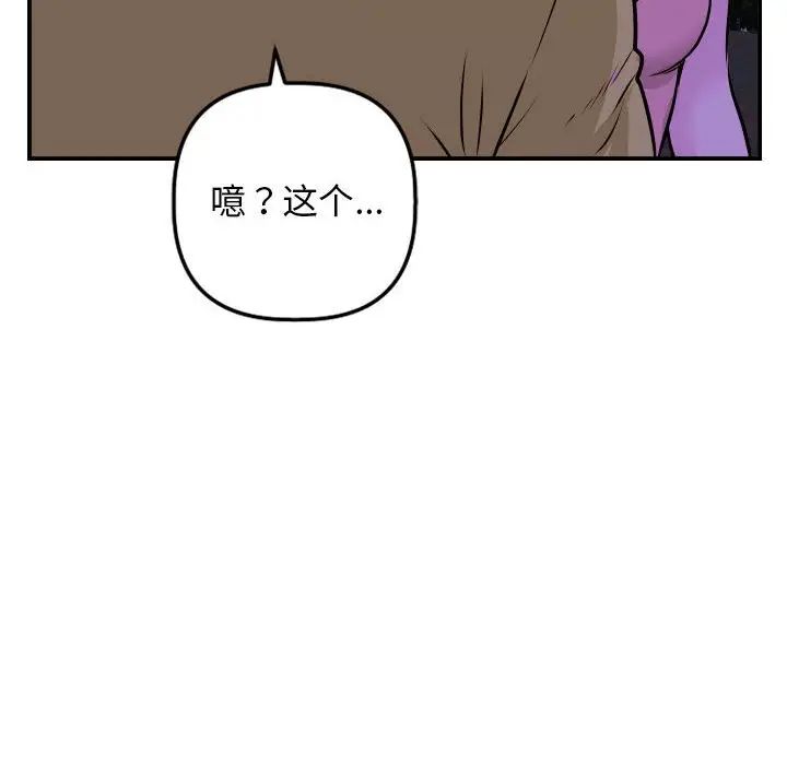 與學姐的那些事第68話