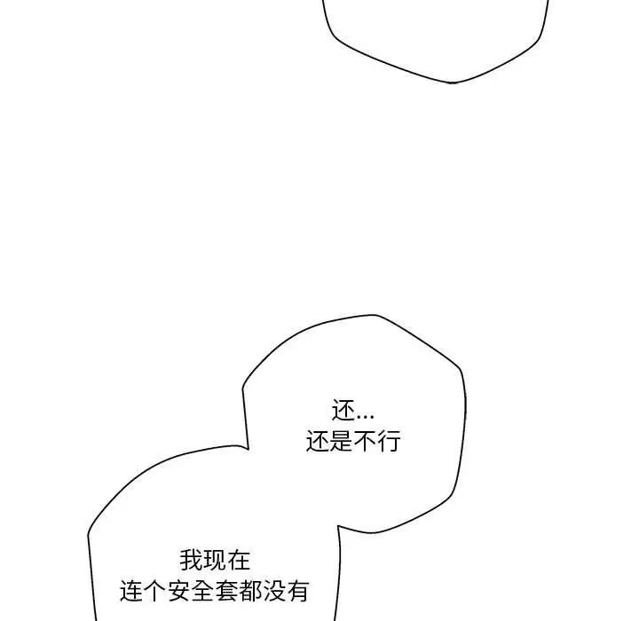 越界的20歲第13話