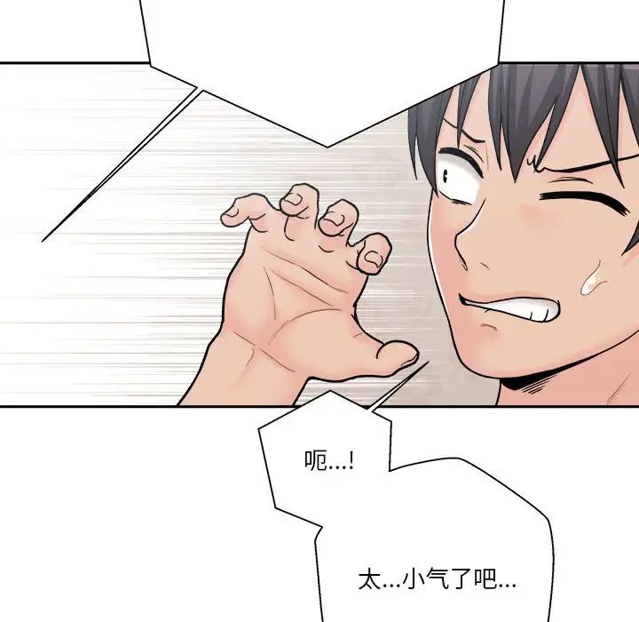 越界的20歲第13話