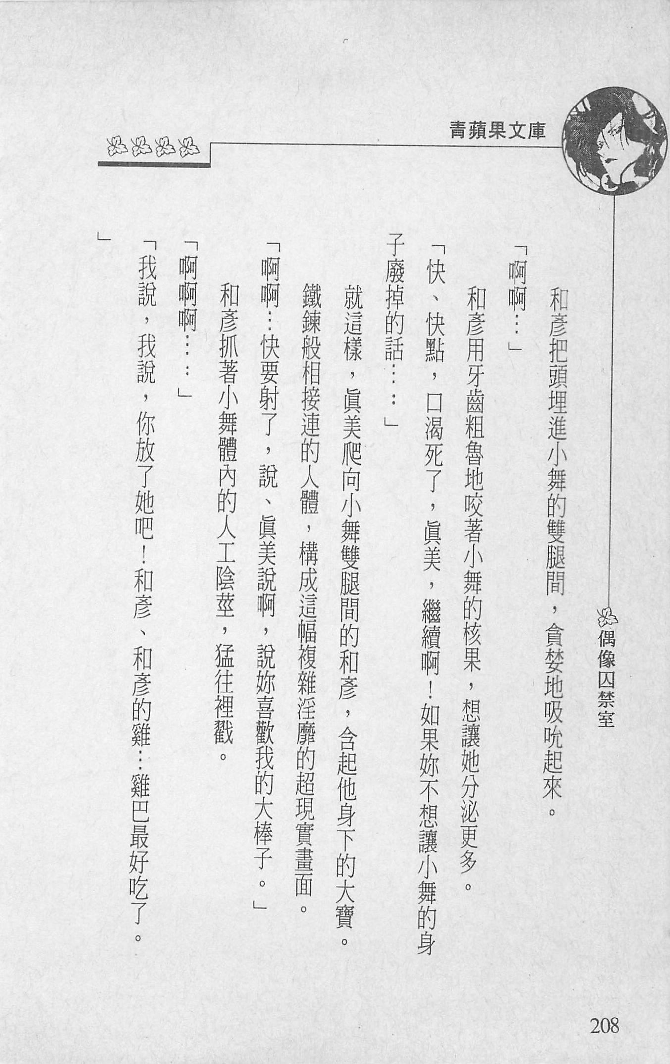 [照楠人,うめつゆきのり]囚われのアイドル・渡瀬まみ[照楠人,うめつゆきのり]囚われのアイドル・渡瀬まみ