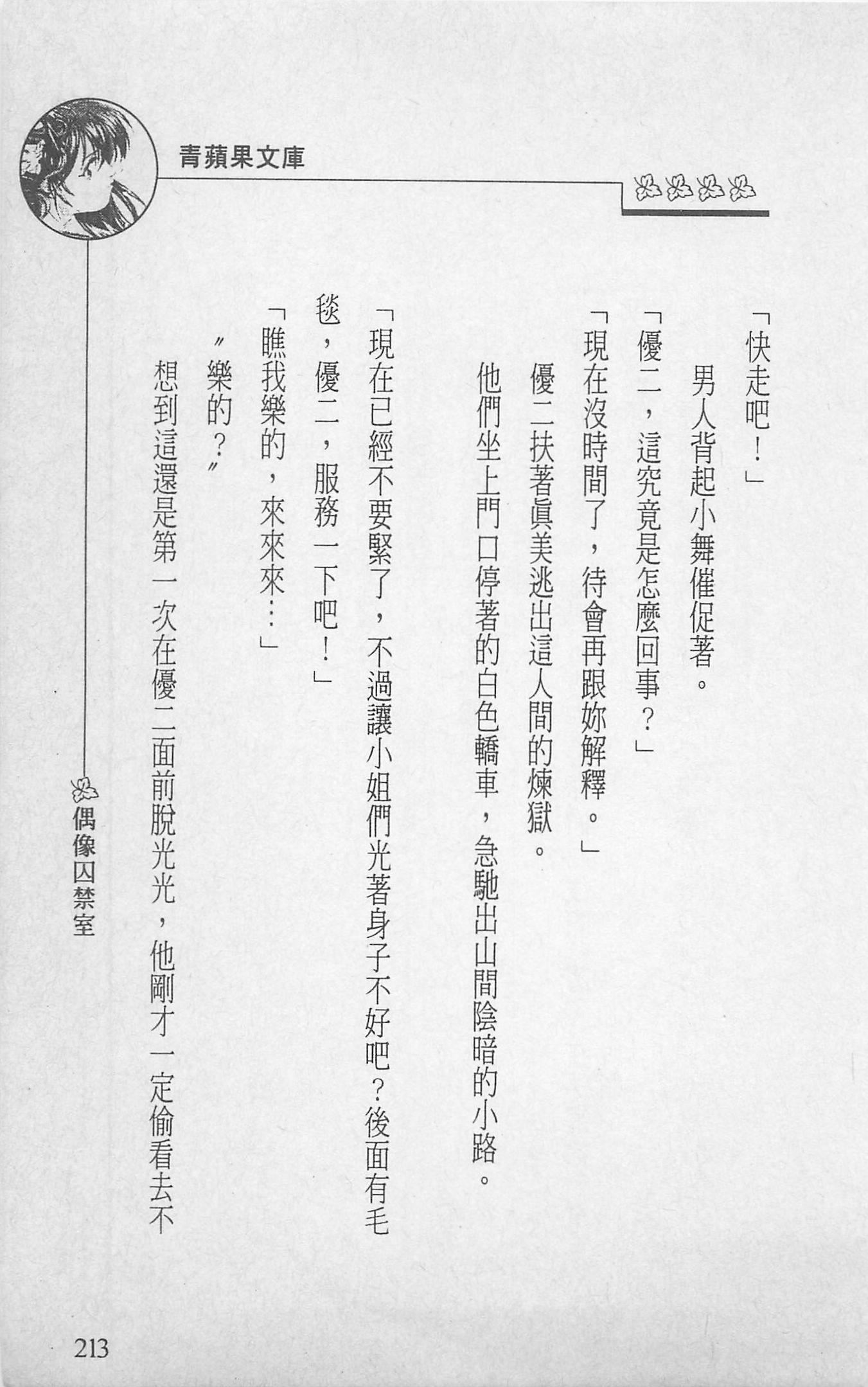 [照楠人,うめつゆきのり]囚われのアイドル・渡瀬まみ[照楠人,うめつゆきのり]囚われのアイドル・渡瀬まみ