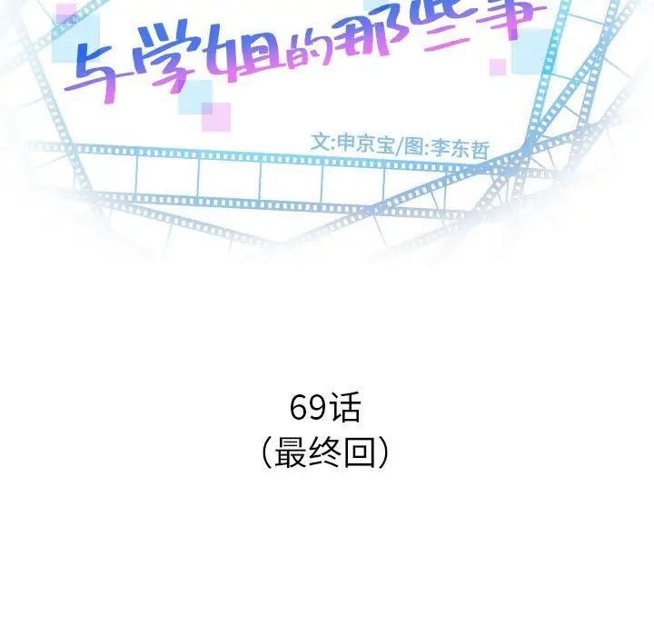 与学姐的那些事第69话-最终话(完结)