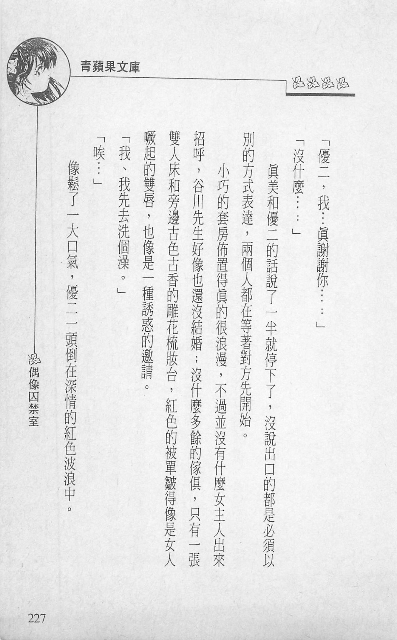 [照楠人,うめつゆきのり]囚われのアイドル・渡瀬まみ[照楠人,うめつゆきのり]囚われのアイドル・渡瀬まみ