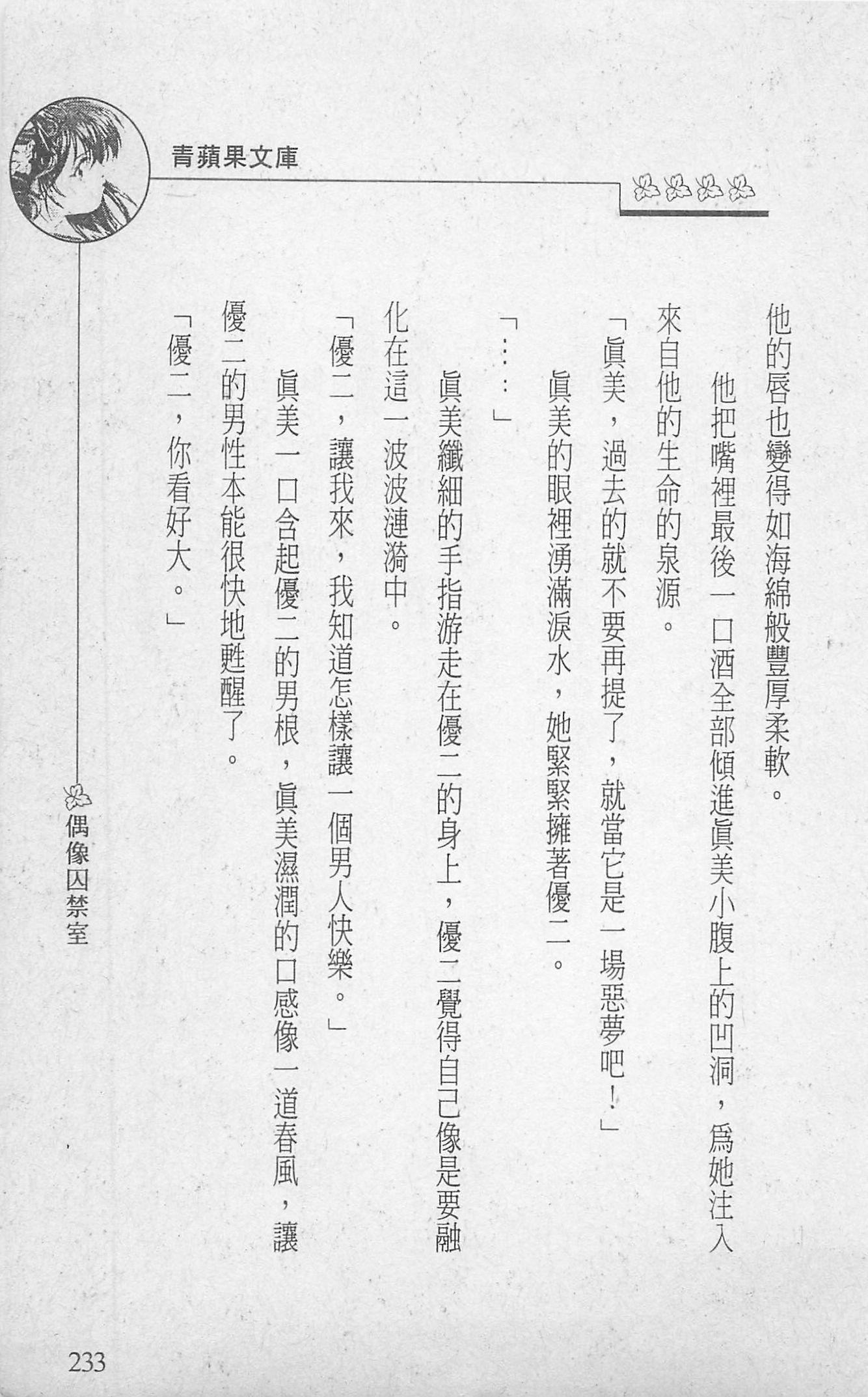 [照楠人,うめつゆきのり]囚われのアイドル・渡瀬まみ[照楠人,うめつゆきのり]囚われのアイドル・渡瀬まみ