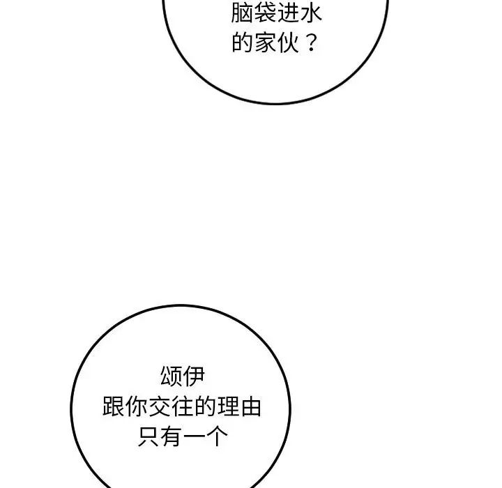 与学姐的那些事第69话-最终话（完结）
