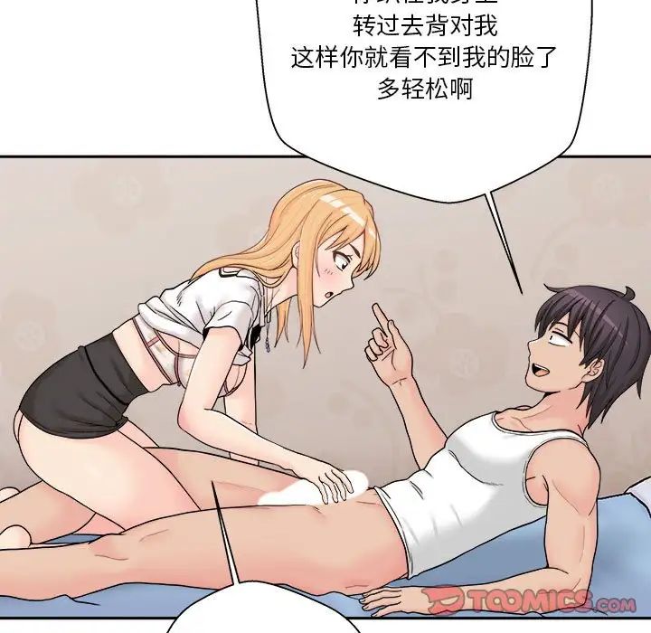 越界的20歲第14話