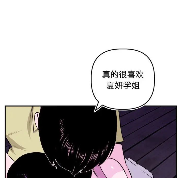 与学姐的那些事第69话-最终话（完结）