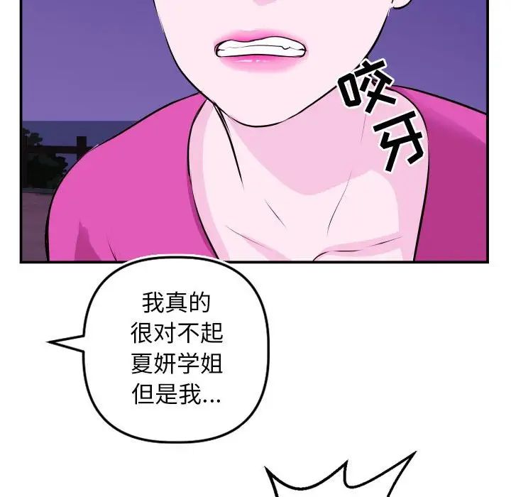 與學姐的那些事第69話-最終話（完结）