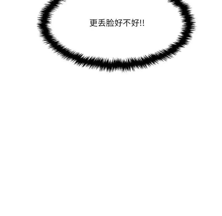 越界的20歲第14話