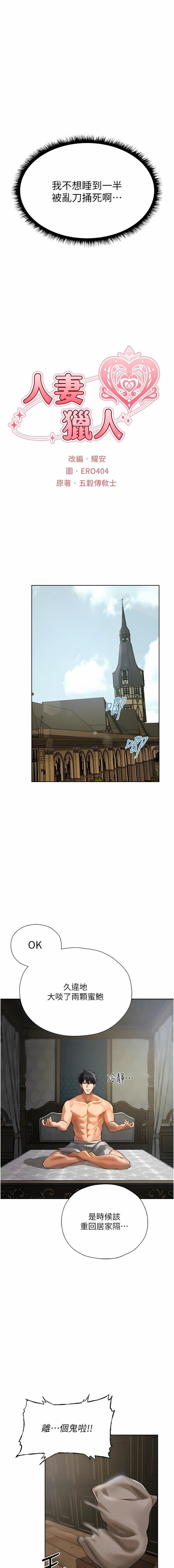 人妻猎人第12话-与巨乳贵妇的初见面