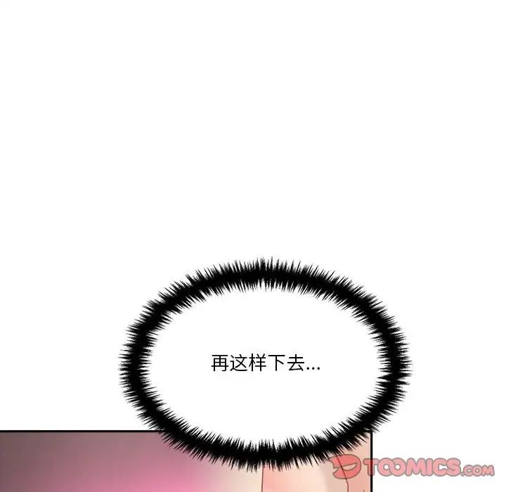 越界的20岁第14话