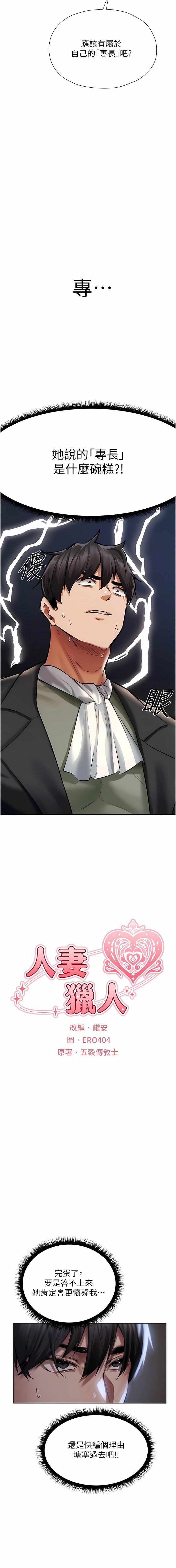 人妻猎人第14话-用扛腿式插爆妳