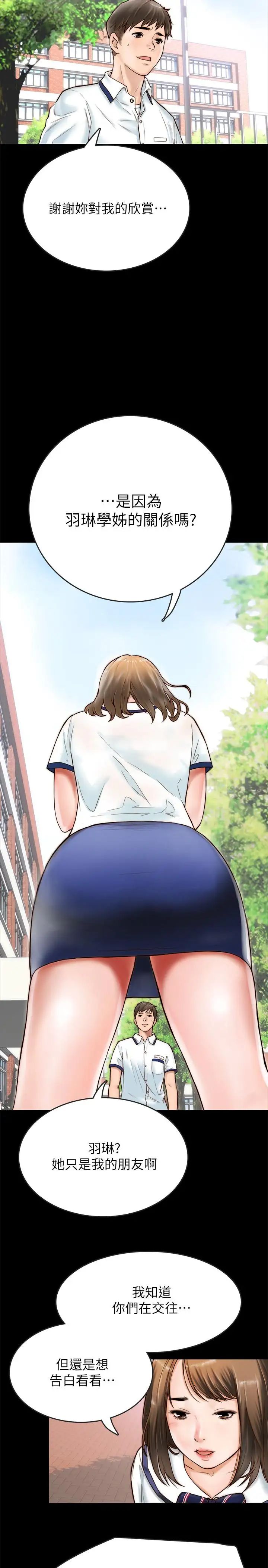 同居密友第1話-你跟她真的只是朋友嗎