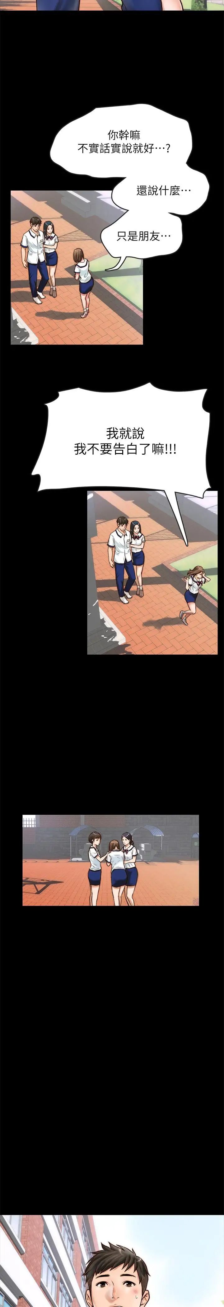 同居密友第1话-你跟她真的只是朋友吗